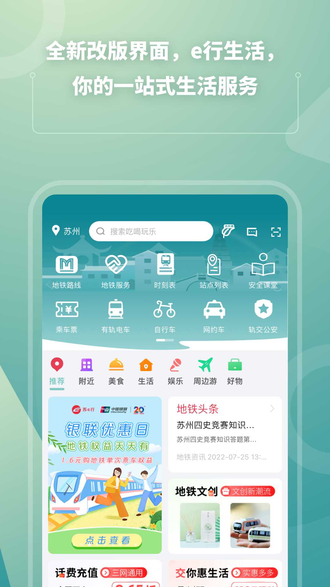 苏e行截图