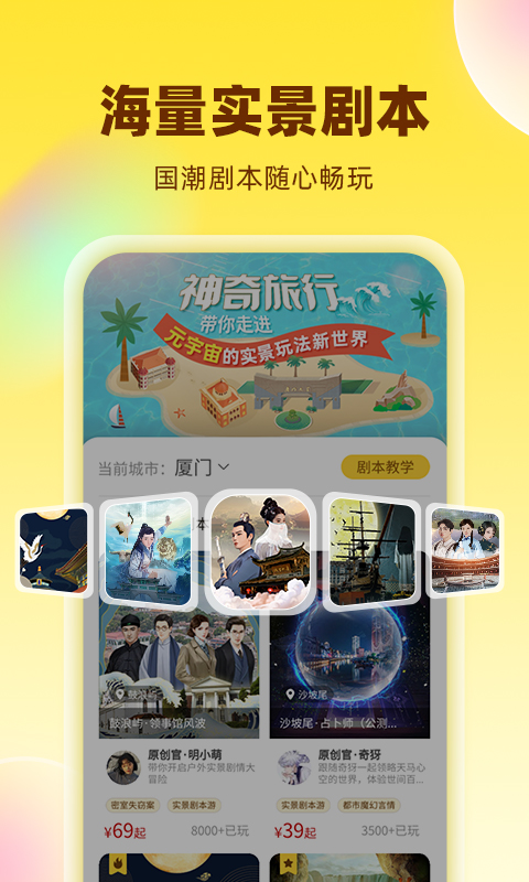 神奇旅行截图