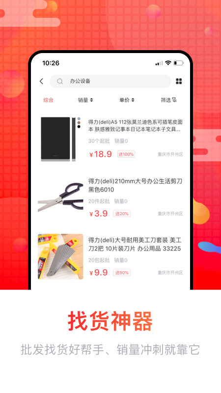 销巴供应链截图