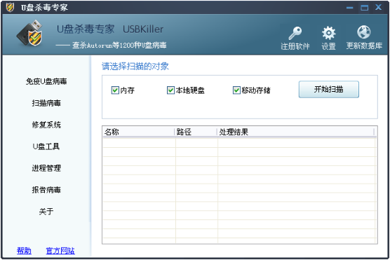 U盘杀毒专家软件（USBKiller）截图