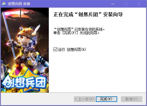创想兵团截图