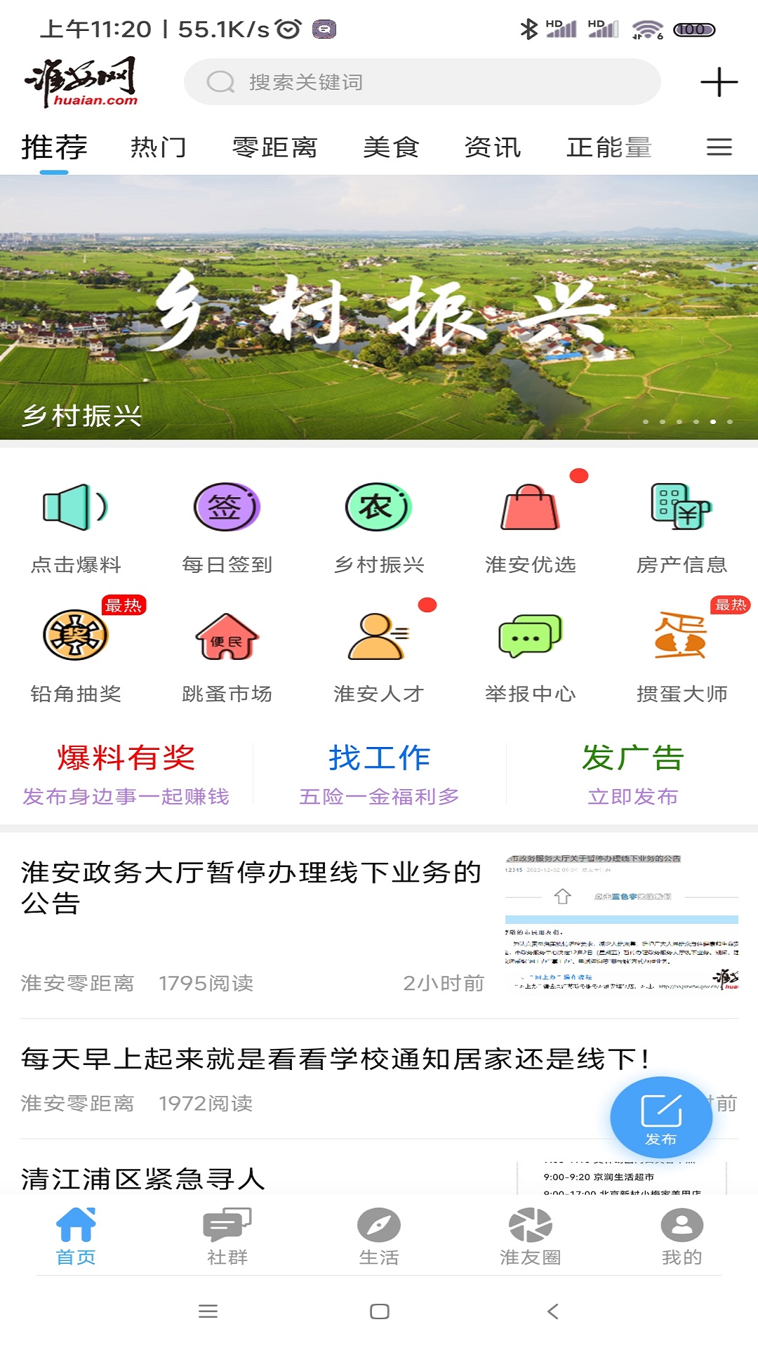 淮安网截图