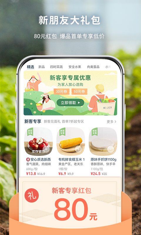 一米市集截图
