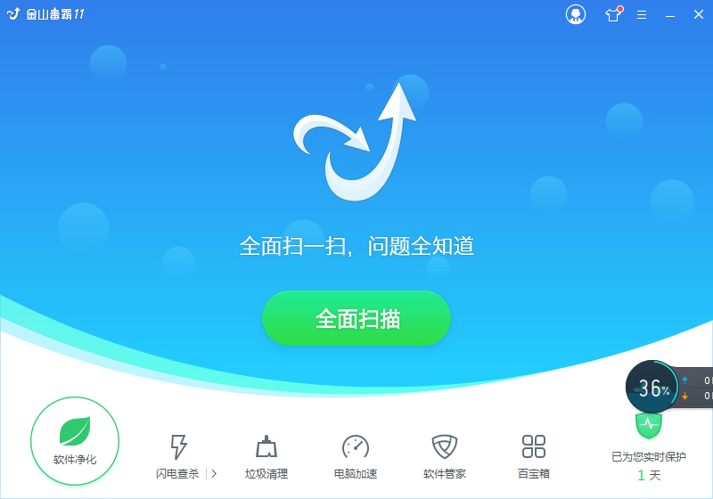 金山毒霸截图