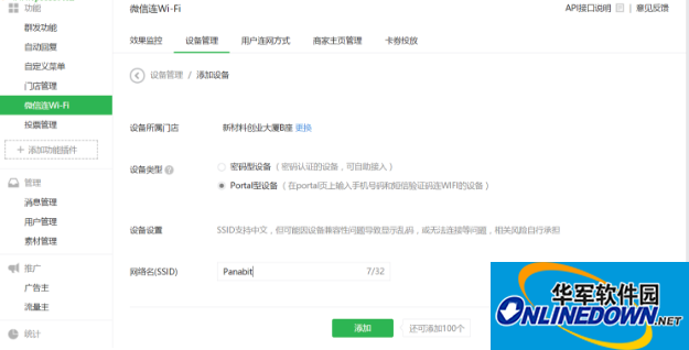 panabit截图