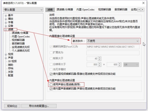 LAV Filters截图