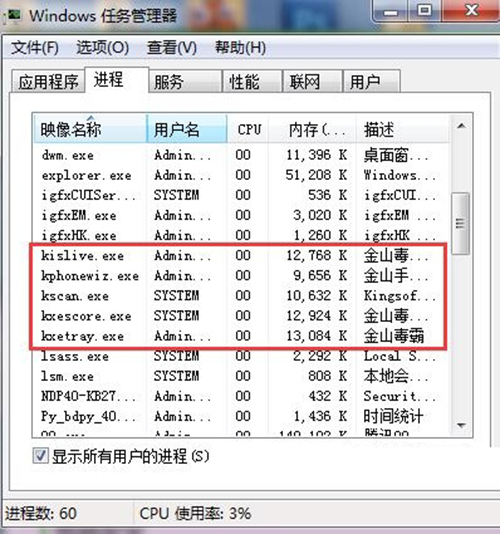 金山毒霸截图