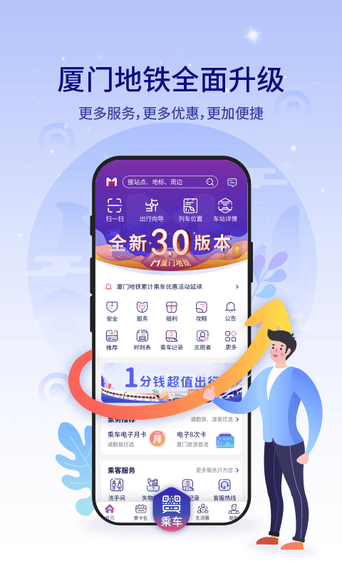 厦门地铁 厦门地铁截图