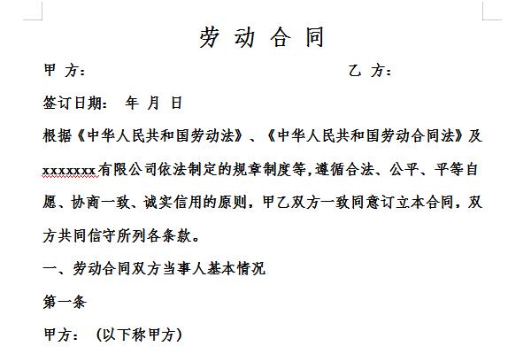 劳动合同书截图
