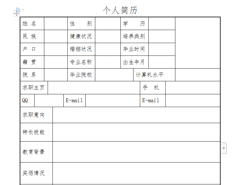 应届生简历模板截图