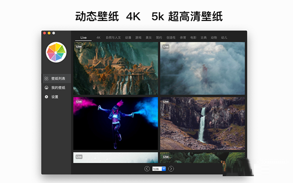 Paper壁纸Mac截图