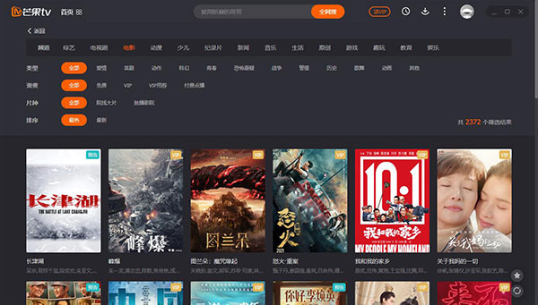 芒果TV Mac截图