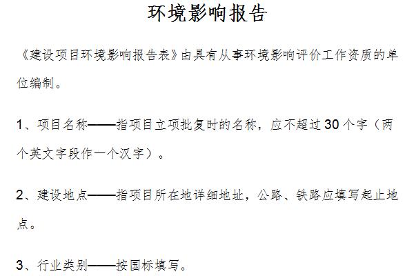 建设项目环境影响评价报告表截图