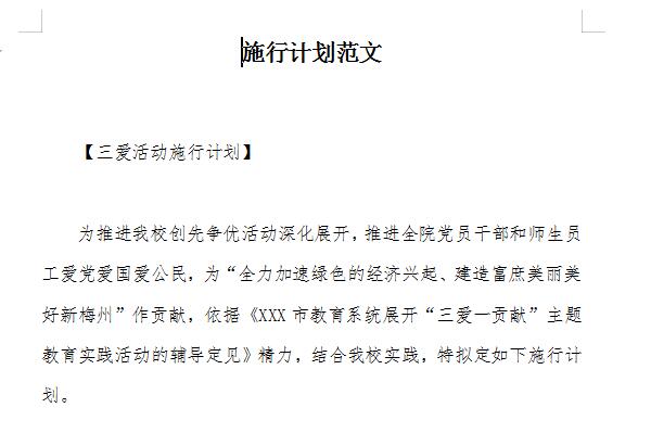 项目实施方案示例范文截图