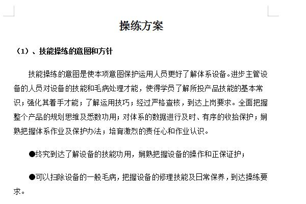 培训方案范文大全截图