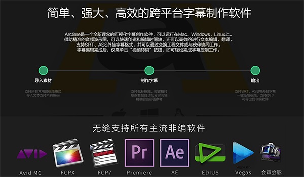 Arctime截图