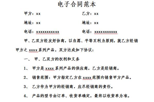 电子合同模板截图