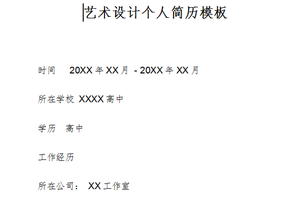 艺术简历模板截图