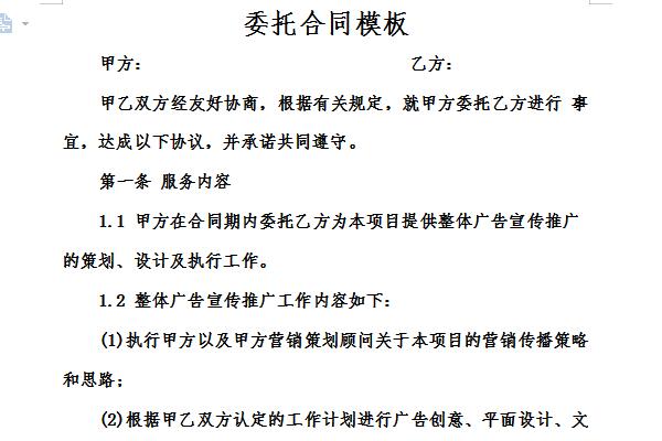 委托生产协议书模板截图
