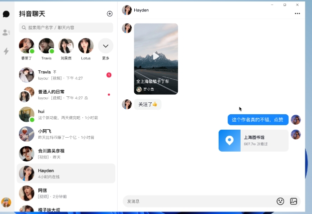 抖音聊天截图
