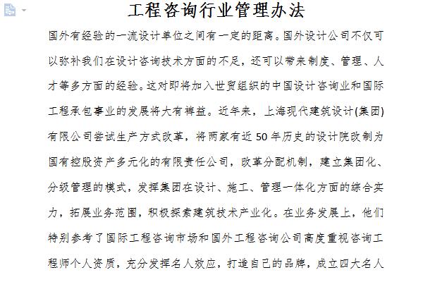 工程咨询行业管理办法截图