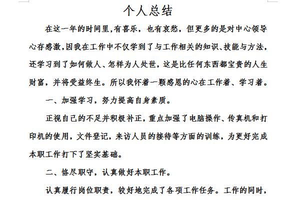 个人实习总结截图