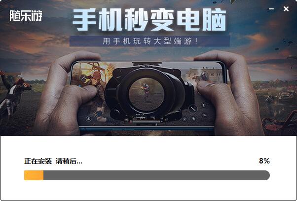 随乐游截图