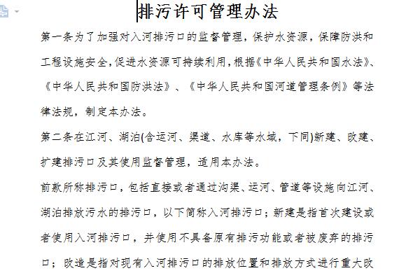排污许可管理办法截图