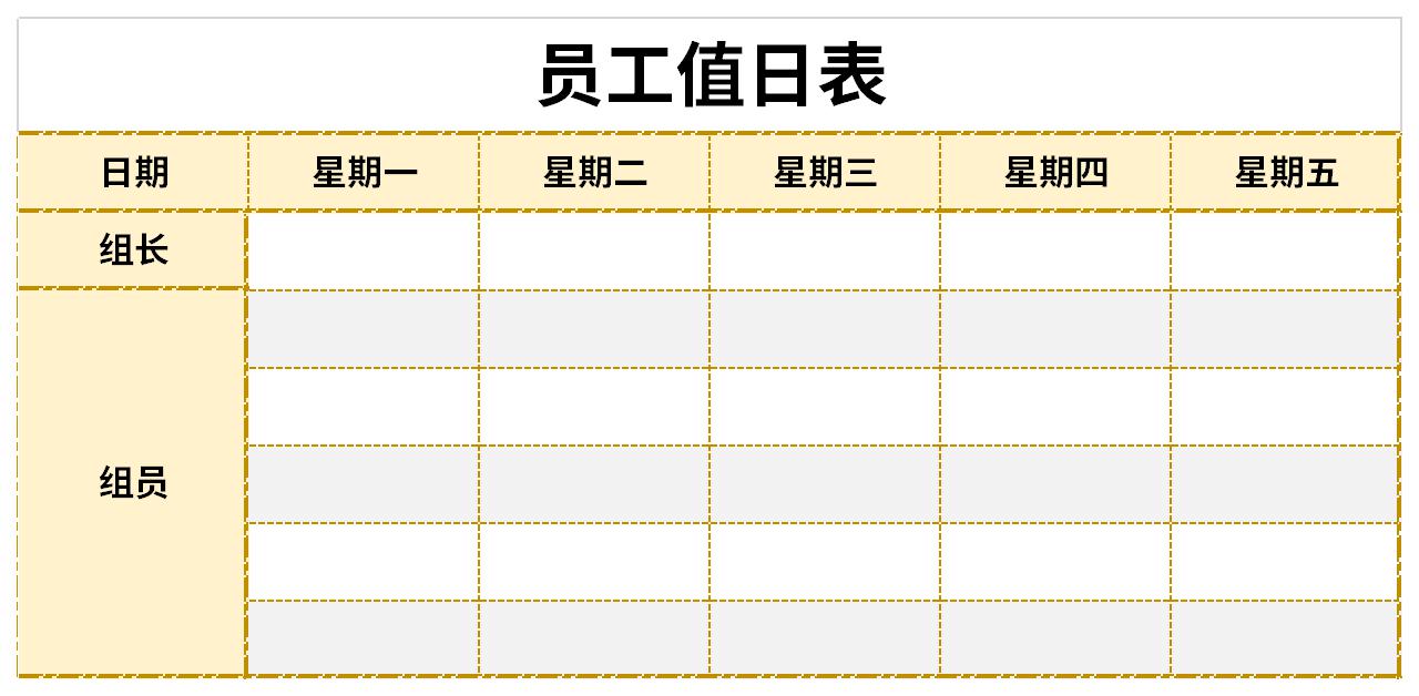 公司员工值日表模板截图