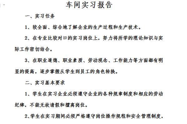 车间实习报告截图