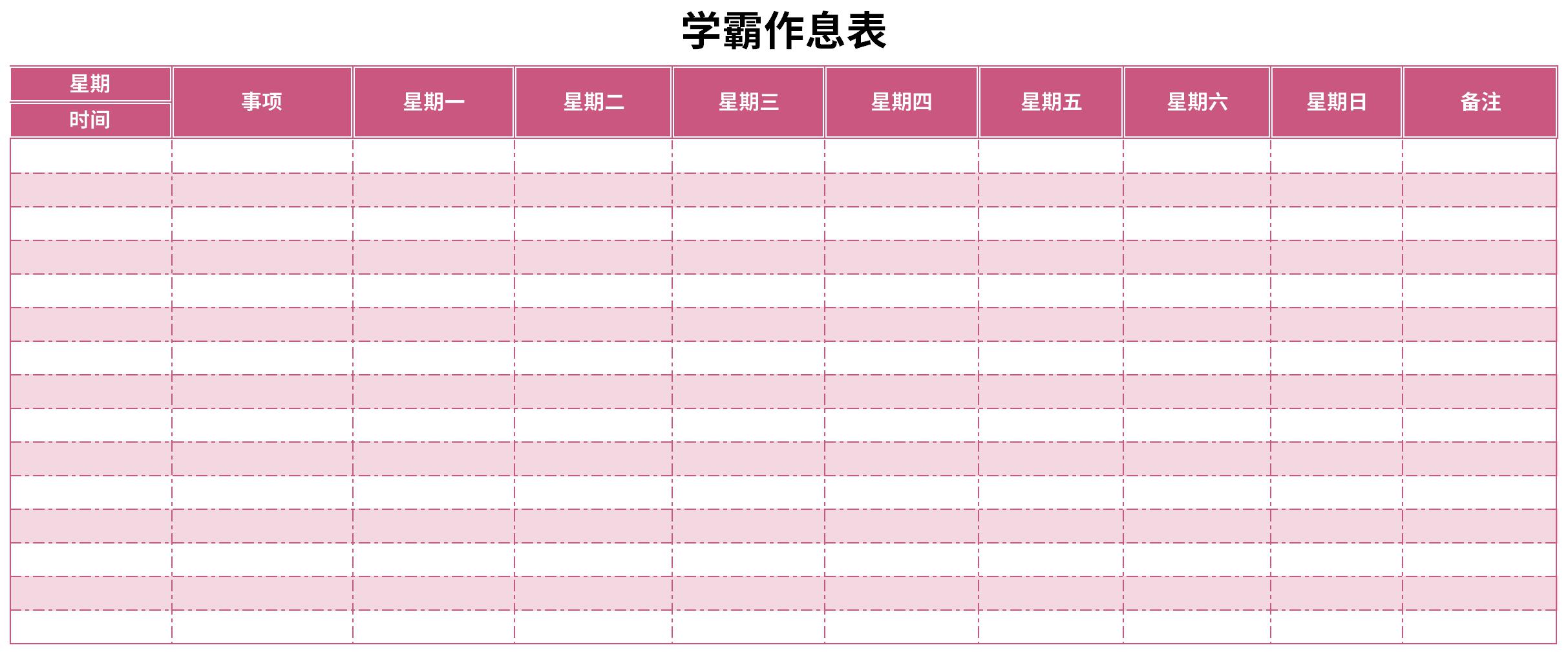 清华学霸作息时间表截图