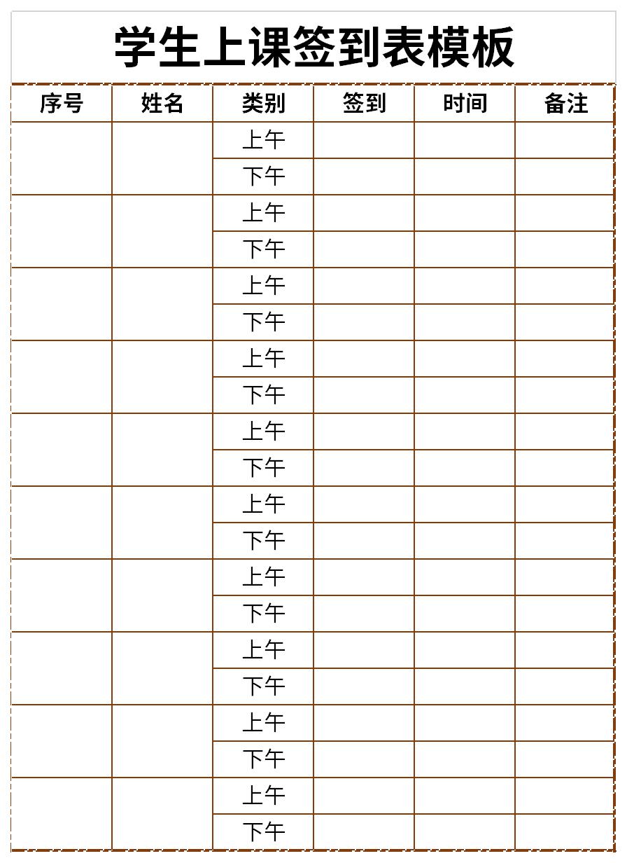 学生上课签到表模板截图