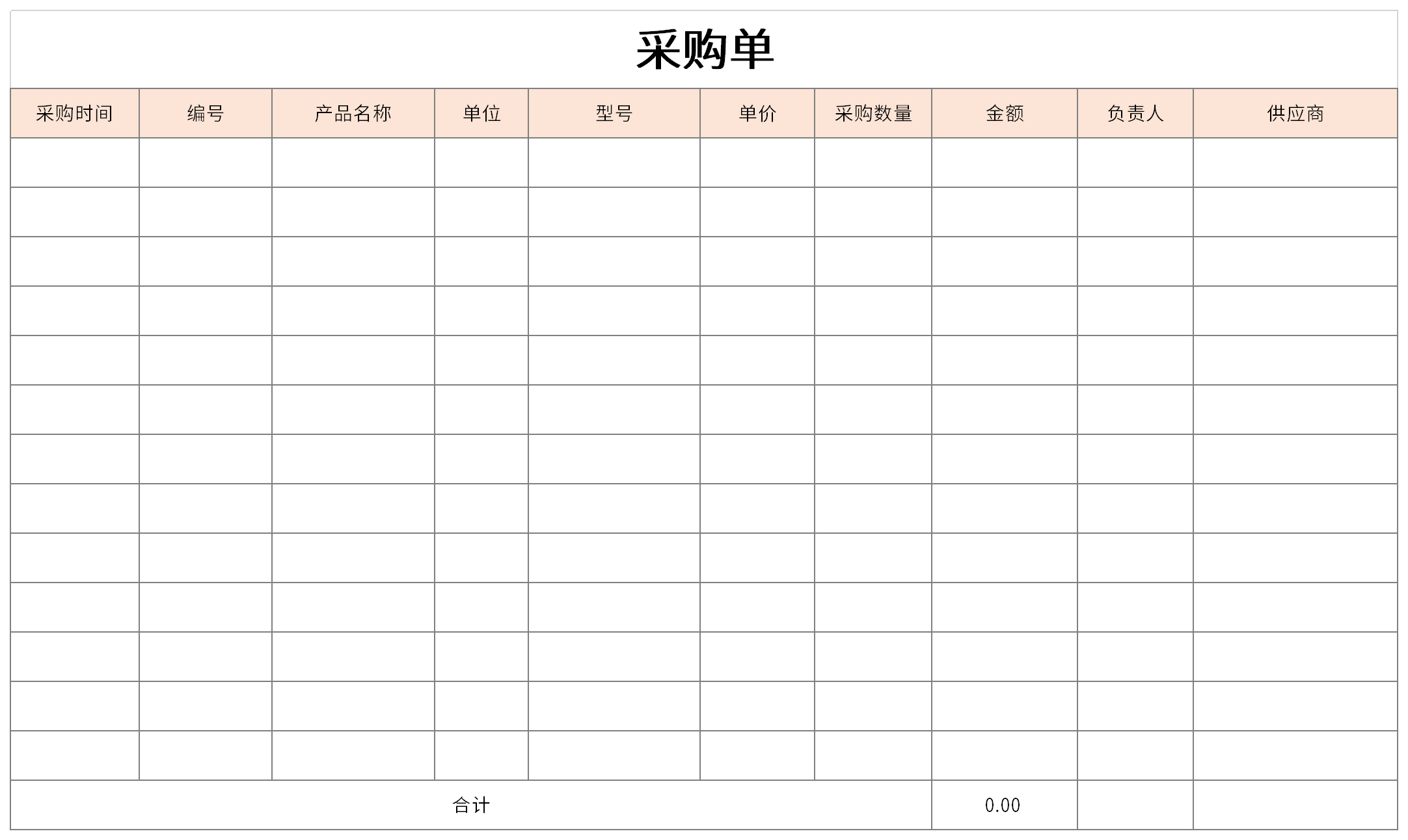 采购单截图