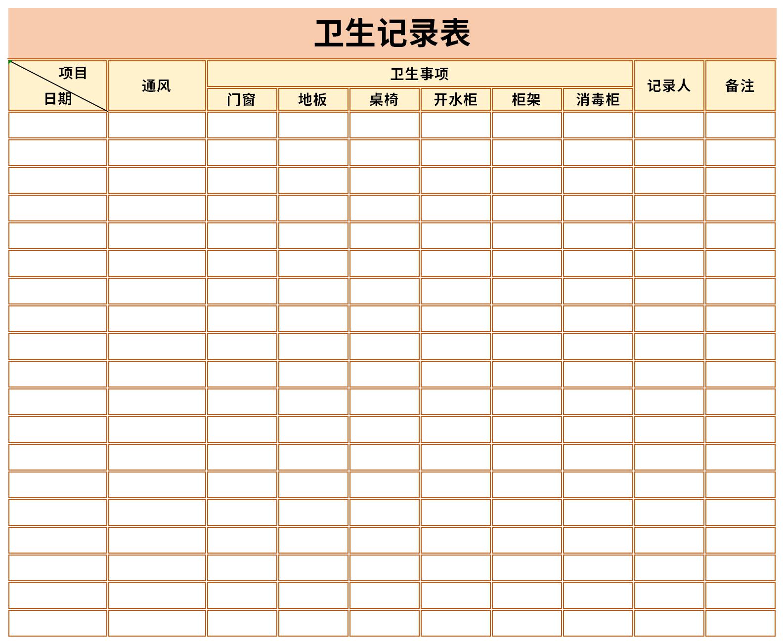 小学卫生检查记录表截图