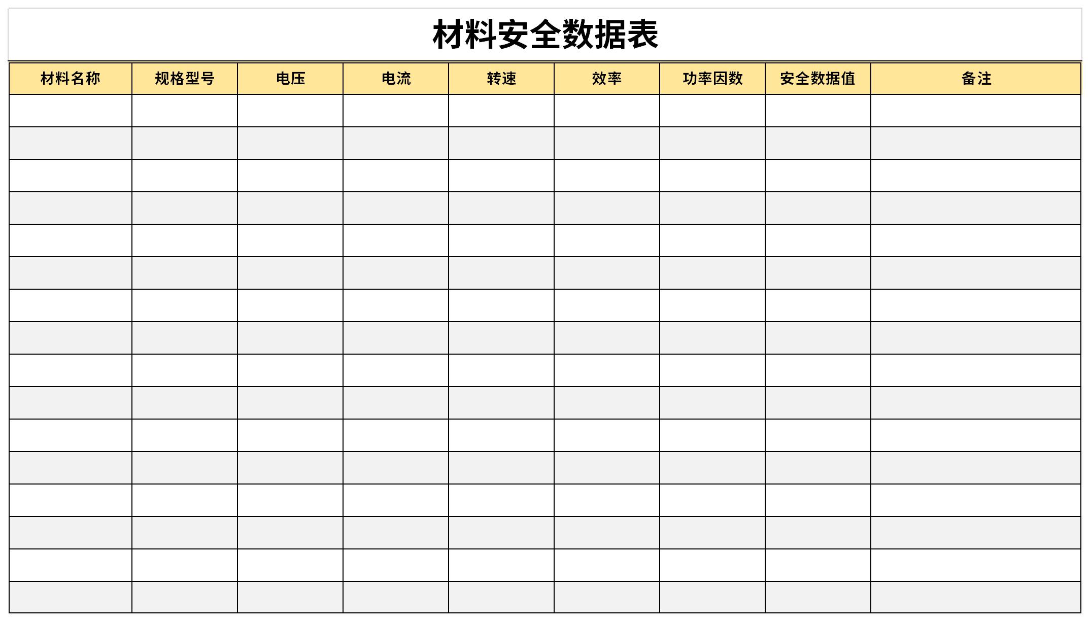 材料安全数据表截图