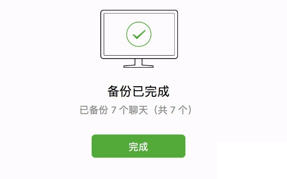 微信 For Mac截图