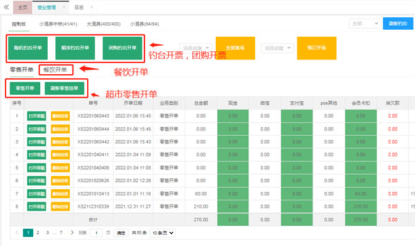 中易垂钓会员收银管理系统截图