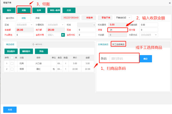 中易垂钓会员收银管理系统截图