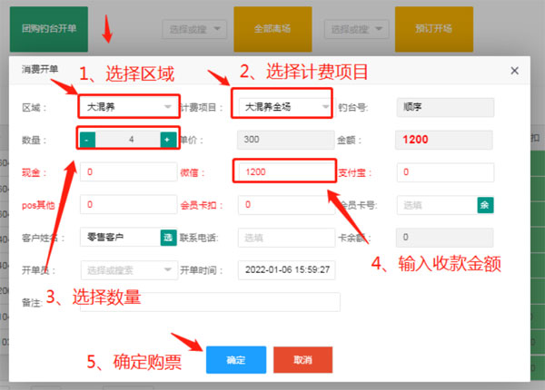 中易垂钓会员收银管理系统截图