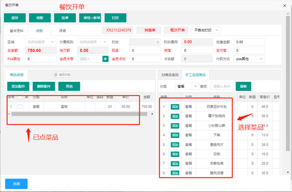中易垂钓会员收银管理系统截图