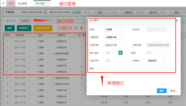 中易垂钓会员收银管理系统截图
