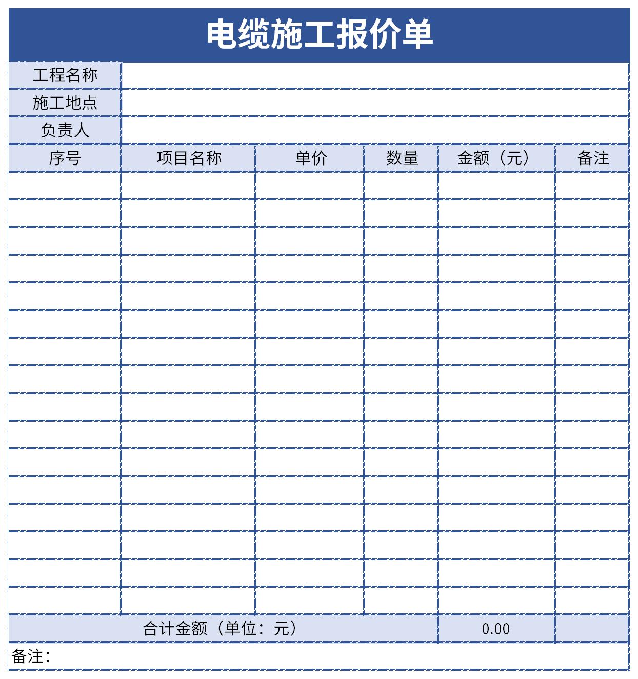 电缆报价单截图