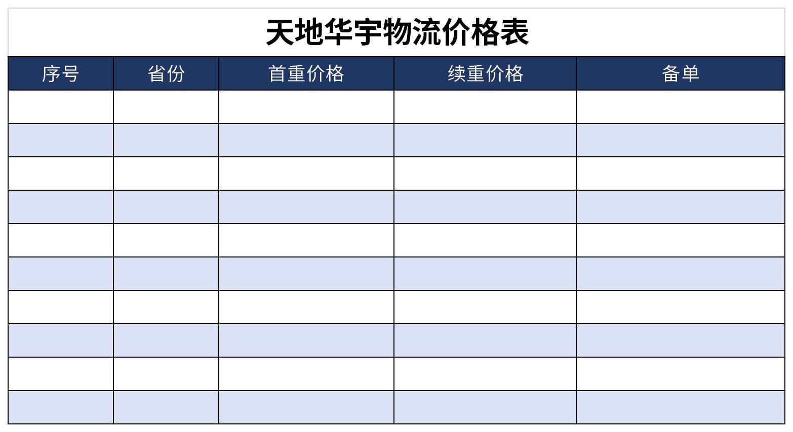 天地华宇物流价格表截图