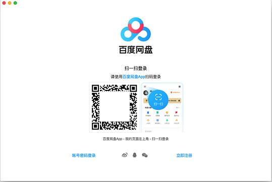 百度网盘MAC版2023免费下载 百度网盘Mac版截图