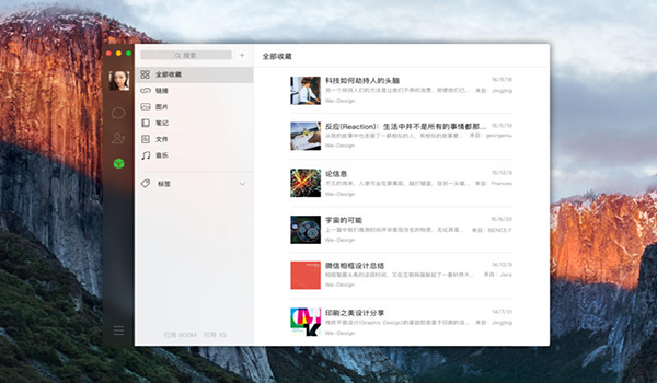 微信 For Mac截图