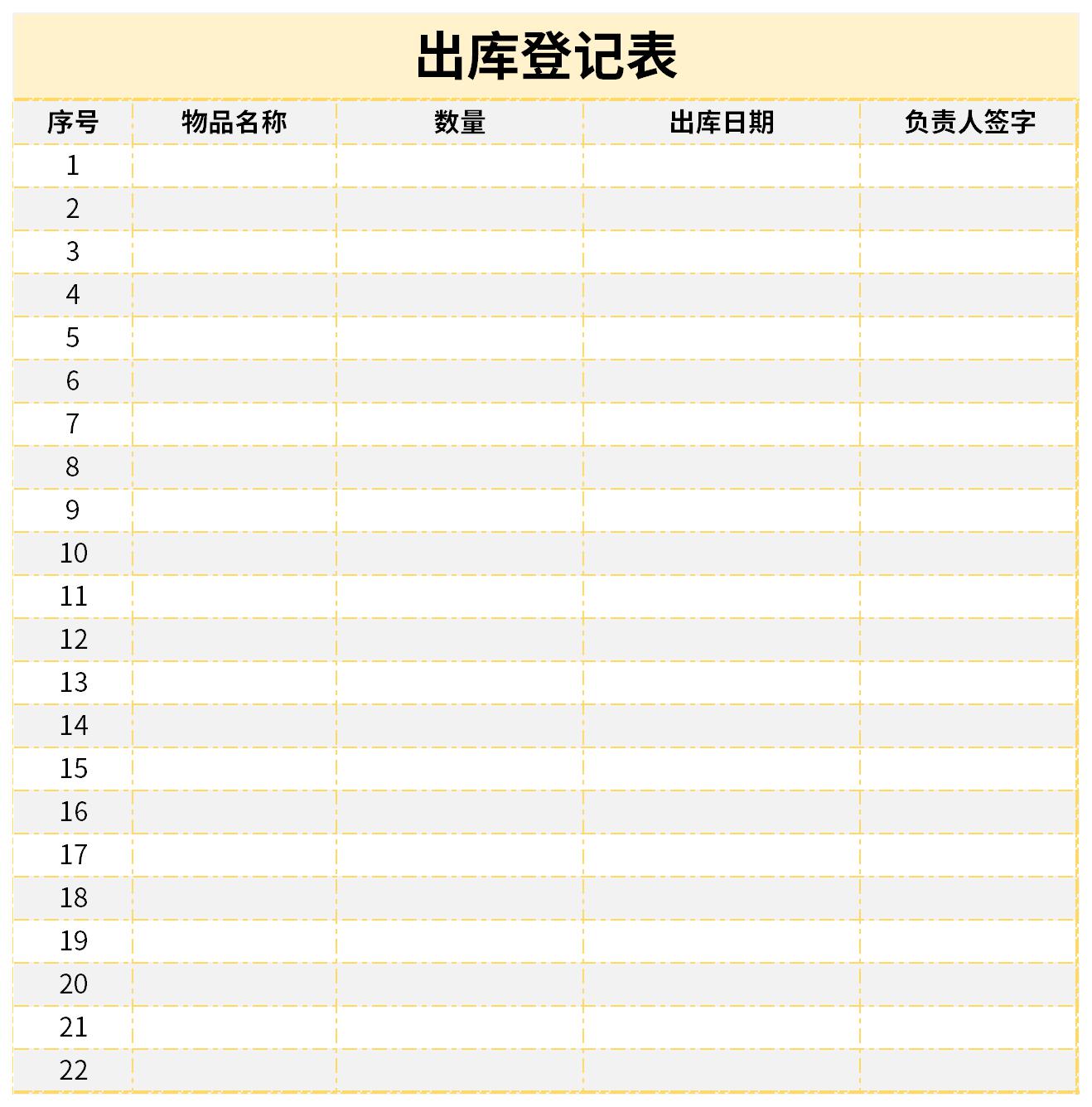 出库登记表截图